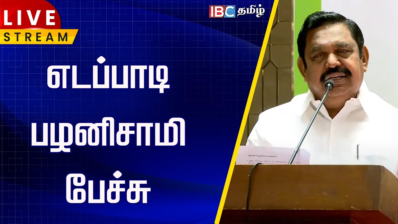 🔴LIVE:  Edappadi Palaniswami Speech |எடப்பாடி பழனிசாமி பேச்சு | EPS Road Show | ADMK | IBC