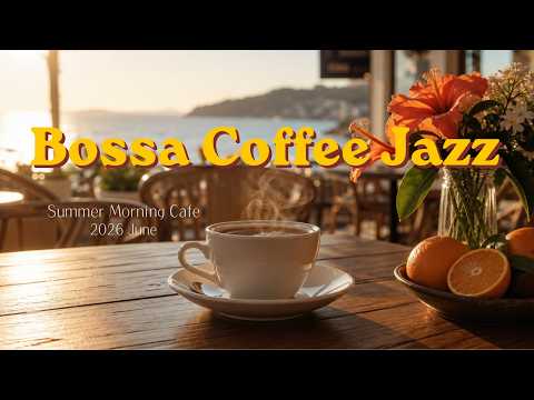 【作業用BGM】夏の朝カフェ ボサノバ・ジャズ ☕ 爽やかなコーヒータイム・勉強・集中 Morning Bossa Coffee Jazz 2026