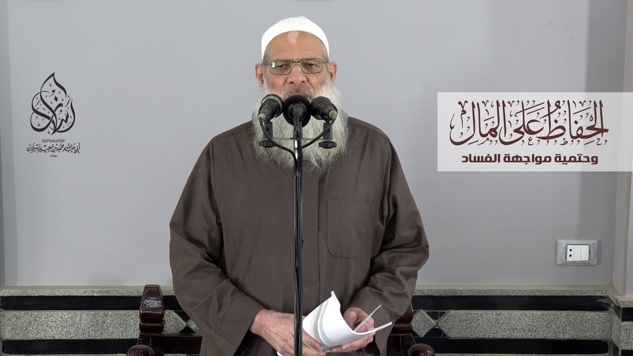 خطبة الجمعة | الحفاظ على المال وحتمية مواجهة الفساد | الشيخ محمد بن سعيد رسلان | بجودة عالية [HD]