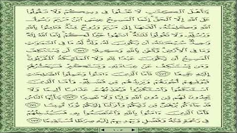 المنشاوي-سورة النساء-صفحات القرآن-صفحة 105 Learn a page from Qur'an