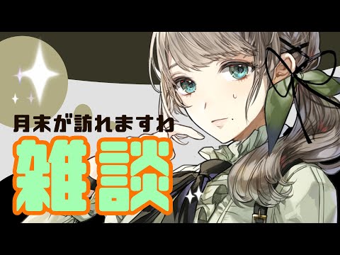 【雑談配信】深夜のっ！トーク配信🍀初見歓迎　#vtuber #雛見沢くるみ #雑談