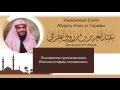 Шейх Ат-Тарифи — Положение произнесения басмаля перед омовением.