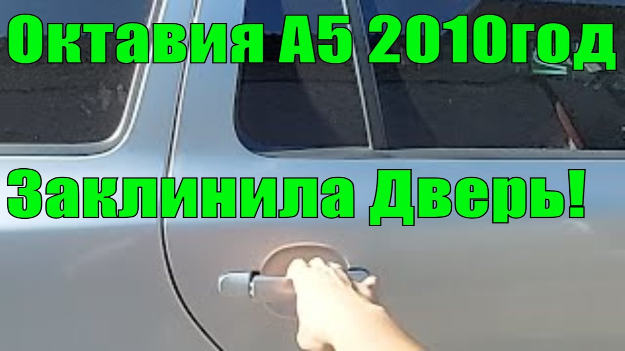 Причины возникновения проблемы с открыванием двери на ходу