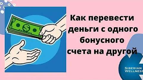 Можно ли вывести деньги с бонусного счета