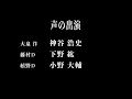 水曜どうでしょう(CV:神谷浩史、小野大輔、下野紘)を藤村Dがディレクションしたら貴族のケンカみたいになりました。