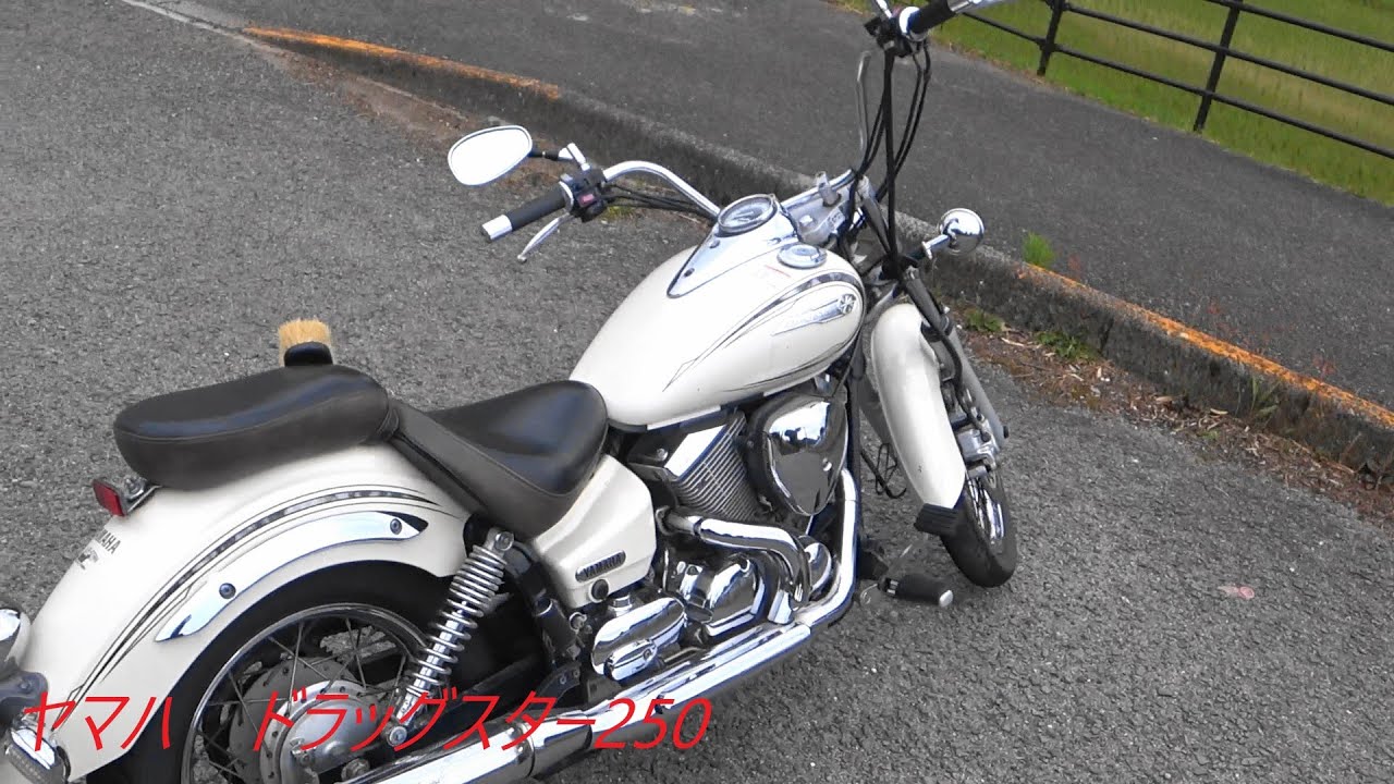 ヤマハドラッグスター250　#ドラッグスター250