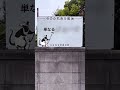 #国家情報局設置法案に反対します