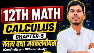 Calculus continuity and differentiability | 12th math | Bihar board 12th math | Amit Ranjan Sir