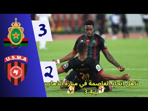 ملخص مباراة الجيش الملكي و إتحاد العاصمة. مبارة الذهاب ب3-2 مجموع 3-4 صعود اتحاد العاصمة ملخص مباراة الجيش الملكي و إتحاد العاصمة. مبارة الذهاب ب3-2 مجموع 3-4 صعود اتحاد العاصمة Thumbnail