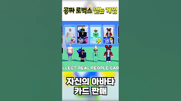 공짜 로벅스 주는 신작 게임 TOP 3 로블록스 