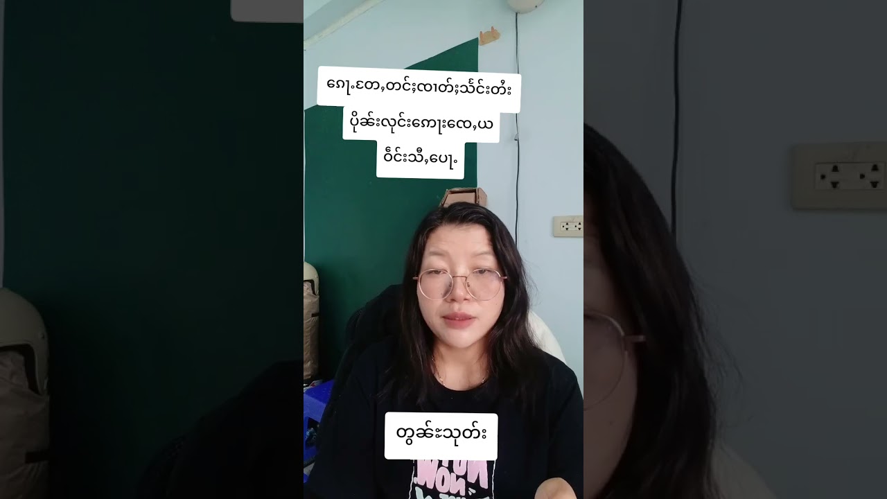 #ပိုၼ်းလုင်းဢေႃးၸေႇယ #ဝဵင်းသီႇပေႃႉ #ၸၢတ်ႈသႅင်းတႆး #ၼၢင်းၼၢင်း