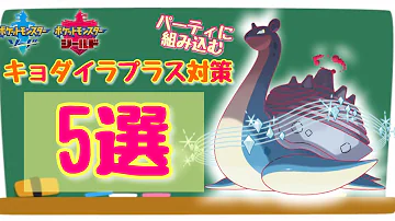剣盾 ラプラス
