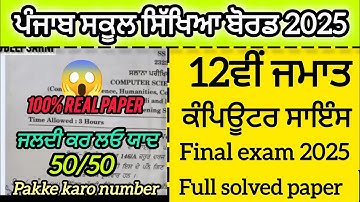 12th class Computer science Final exam 2025| Full solved paper Pseb March exam real paper
