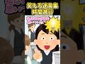 ㊗️10万再生㊗️笑える迷言集〜時間遡行〜【2ch面白スレ】#shorts