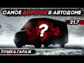 Самая дорогая часть в строительстве автодома. Почти готов!