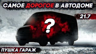 Самая дорогая часть в строительстве автодома. Почти готов!