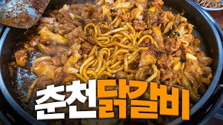 닭갈비 볶음밥에 누룽지가 더해졌다구요?! | 춘천 가서 닭갈비 꼭 먹어야 하는 이유[명동우미닭갈비]