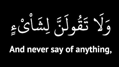 ولا تقولن لشيء إني فاعل ذلك غدا _ محمد صديق المنشاوي - سورة الكهف - كرومات - شاشة سوداء