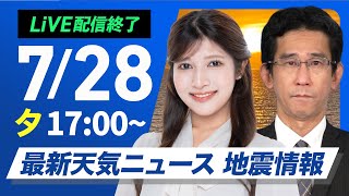 ウェザーニュースの配信のサムネイル画像