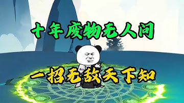 一口气看完沙雕动画《无敌楚云》十年废物无人问，一招无敌天下知！#夜一漫谈