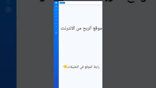 موقع لربح من الانترنت #الربح من الانترنت #الربح_من_الانترنت_الربح_من_الانترنت_بدون_خبرة