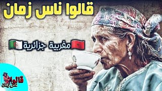 قالو ناس زمان⑫   عن (النفاق)