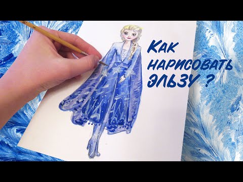 Как нарисовать ЭЛЬЗУ из мультика ХОЛОДНОЕ СЕРДЦЕ 2 / Frozen 2 / шаг за шагом