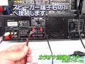 第一興商プレミアダムＸＧ1000配線接続手順 の動画、YouTube動画。