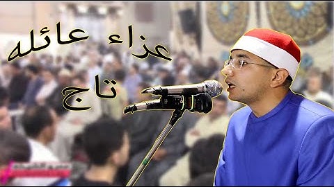 بأداء لفت انتباه الجميع للقارئ عبدالرحمن عرفه