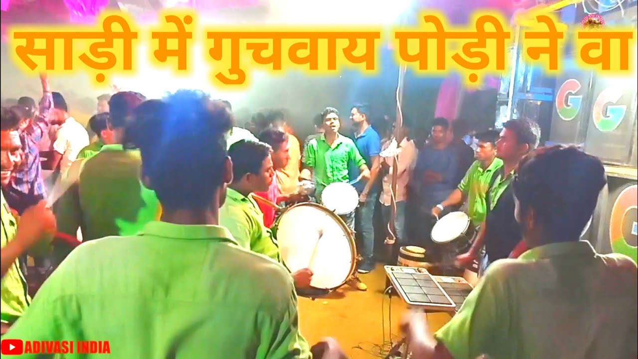 Sadi me guchavay podi  Ganesh band Navli