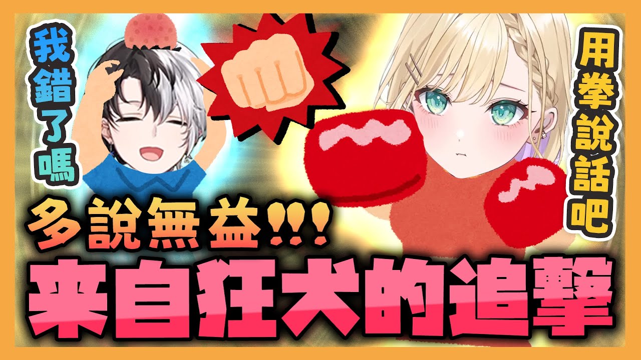 【芸人旅団中文精華】真正的猛獸無情地向Kamito襲來🐶胡桃のあ在旅團聯動把那個男人痛扁一頓【猛獸派對 x 胡桃のあ/橘ひなの/Kamito/英リサ/ギルくん/ゴリラ】