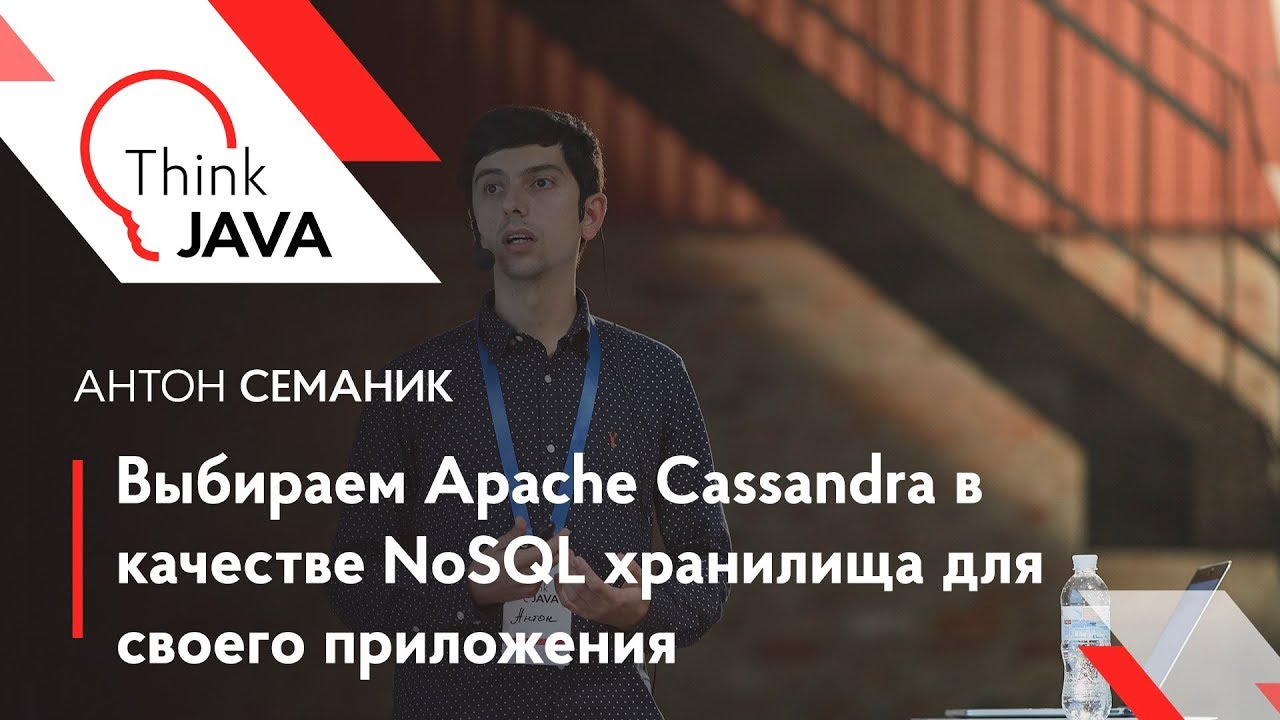 Выбираем Apache Cassandra в качестве NoSQL хранилища для своего ...