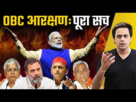 Harsh Reality of OBC Reservation | Caste census in Bihar | जातिगत सर्वे | Nitish Kumar | RJ Raunak