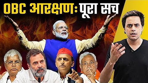 Harsh Reality of OBC Reservation | Caste census in Bihar | जातिगत सर्वे | Nitish Kumar | RJ Raunak