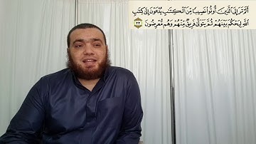 49_ شرح التجويد وتصحيح التلاوة رواية حفص عن عاصم | سورة ال عمران من 22-28 مراجعة على ما سبق