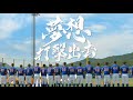 台灣青棒紀錄片【夢想打擊出去】