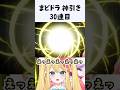 まどドラのリセマラで神引きするVtuber #まどドラ #魔法少女まどかマギカ #vtuber #shorts #エミリー先生 #リセマラ #神引き #ガチャ #まどか #ほむら #いろは