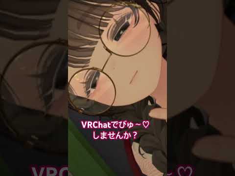 VRChatでびゅ〜♡しませんか？♡ #vrchat #女声両声類