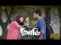 Ari    mithun ahmed  sajia elius  nazmul evan  eid exclusive short film 2022