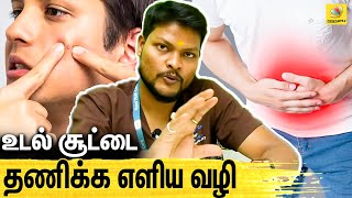 எல்லா நோய்க்குமே உடல்சூடு தான் காரணம் | Dr. Raja Interview