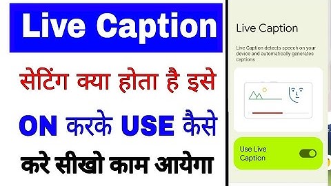 Live caption kya hai।Live caption settings on/use kaise kare।what is/how to use live caption Android