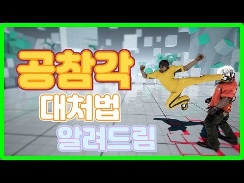 [철권7 TIP] 공참각 막았을 때 어떻게 해야할까?