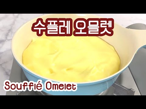 1000번 계란후라이 Soufflé Omelet 수플레오믈렛 초등학생 레싶ㅣㅣ 리틀핸즈키즈쿡 아동요리지도사 달달샘 #키즈쿠킹