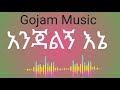 Worku Molla Enjalign бЉҐбЉ бЊѓб ЌбЉќ New Ethiopian Music Worku Molla Enjalign бЉҐбЉ бЊѓб ЌбЉќ New Ethiopian Music