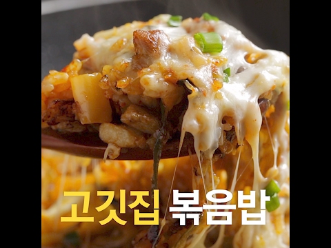 [초간단요리]#458 고깃집 볶음밥 - [초간단요리]#458 고깃집 볶음밥