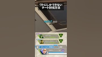 ワットソンにしか出来ないチート討伐法 #apex #shorts