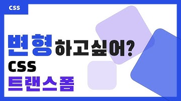 css 트랜스폼, 예제와 함께 끝!!!