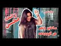 رحمه محسن ساعة حظ من الروعة ـ ترندات حظ 2026 مواويل حزينه ترند التيك توك حظ شعبي جديد 2026