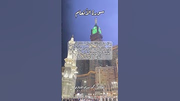 سورة الأنعام ٩٢ #quran #قران #قرآن #اكسبلور #قرآن_كريم #قرأن #قران_كريم