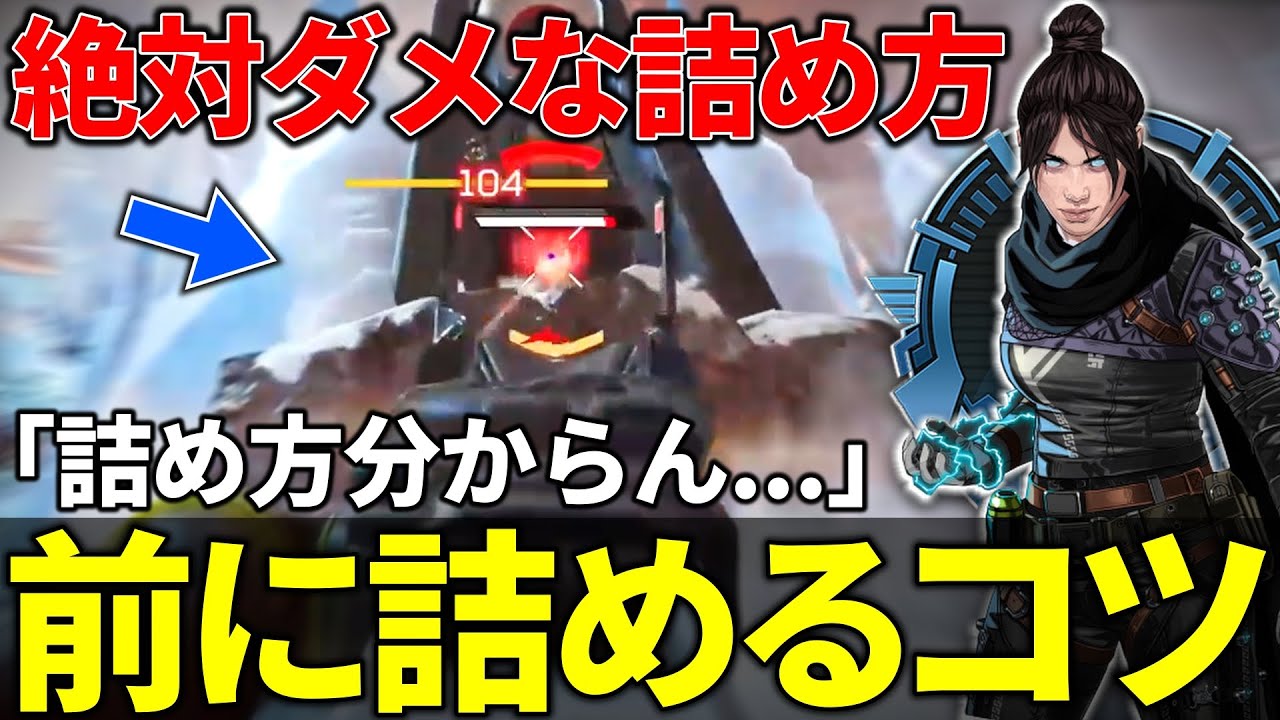 【コーチング】弱い詰め方と強い詰め方の違い！前線の立ち回りのコツ【APEX/エーペックス】
